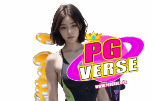 pgverse เข้าสู่ระบบ